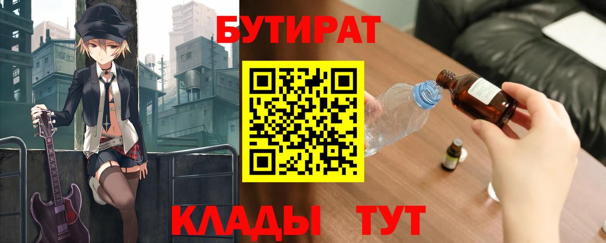 Бутират буратино Тихвин