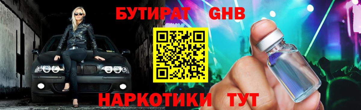 Тихвин  Бутират бутандиол  Вход с VPN 