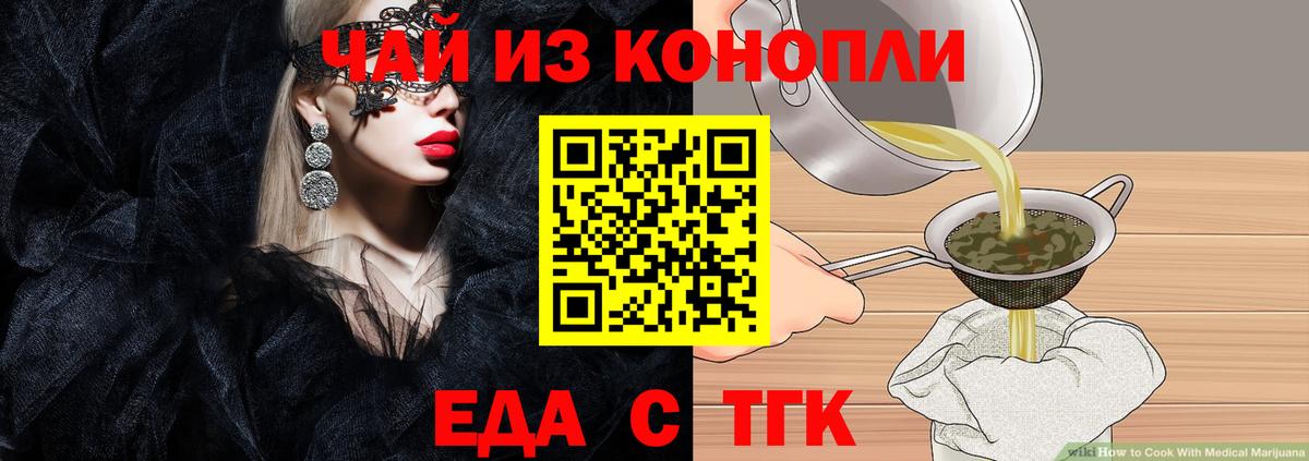 Тихвин  Еда ТГК марихуана  Вход с VPN 