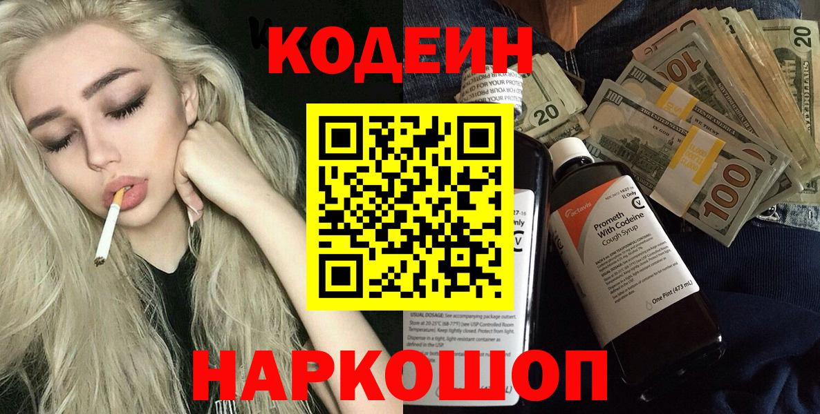 Codein Purple Drank  Вход с VPN  Тихвин 